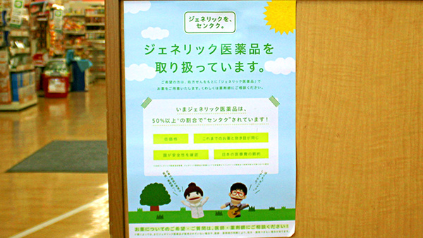 スギ薬局　厚木愛甲店のジェネリック対応