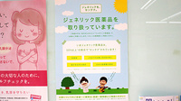 スギ薬局　厚木恩名店のジェネリック対応