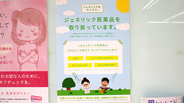 スギ薬局　厚木恩名店のジェネリック対応