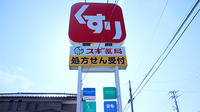 スギ薬局　厚木恩名店の看板