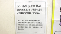 スギ薬局　新瑞橋店のジェネリック対応