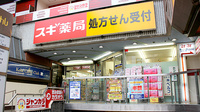 スギ薬局　新瑞橋店の外観