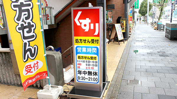 スギ薬局　新瑞橋店の看板