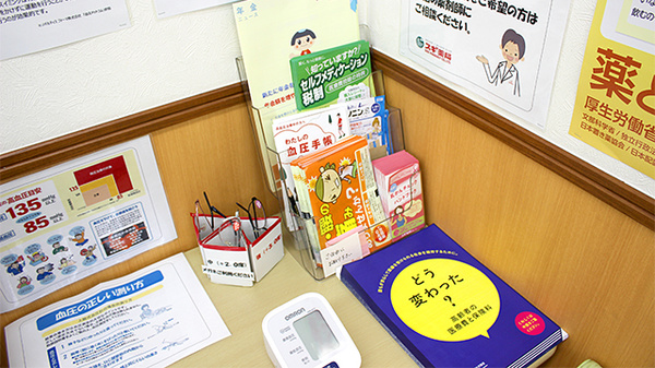 スギ薬局　新瑞橋店の冊子