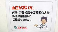 スギ薬局　新瑞橋店の相談対応