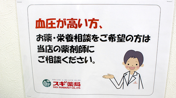スギ薬局　新瑞橋店の相談対応