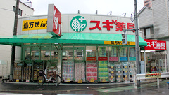 スギ薬局　武蔵小山店の外観