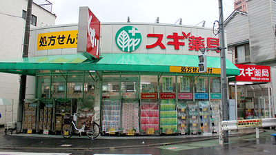 スギ薬局　武蔵小山店の外観