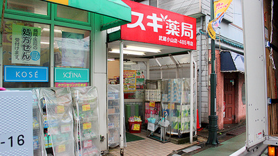 スギ薬局　武蔵小山店の入口