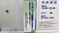 スギ薬局　武蔵小山店のジェネリック対応