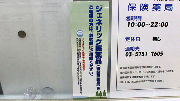 スギ薬局　武蔵小山店のジェネリック対応