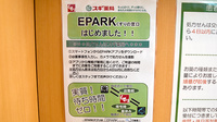 スギ薬局　江戸川中央店のネット受付対応