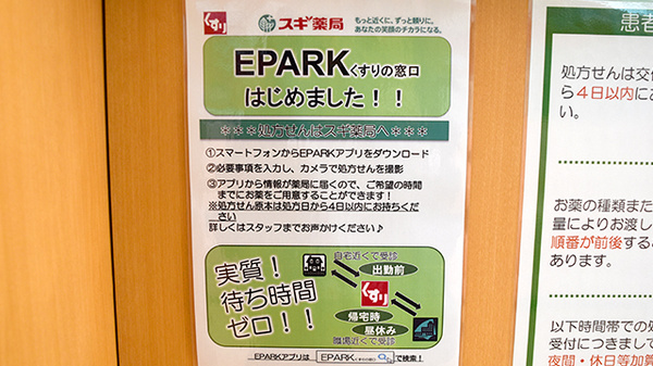 スギ薬局　江戸川中央店のネット受付対応