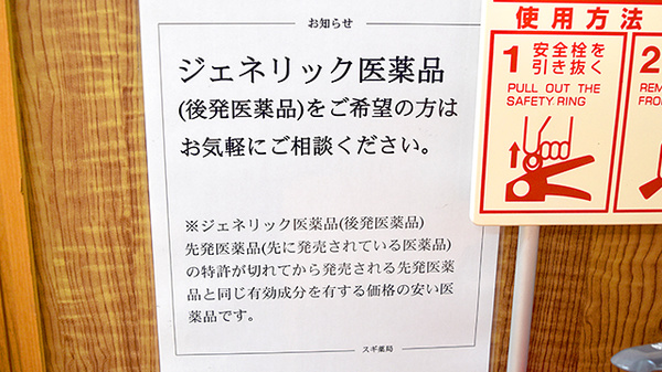 スギ薬局　江戸川中央店のジェネリック対応