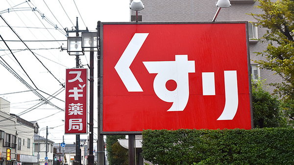 スギ薬局　江戸川中央店の看板