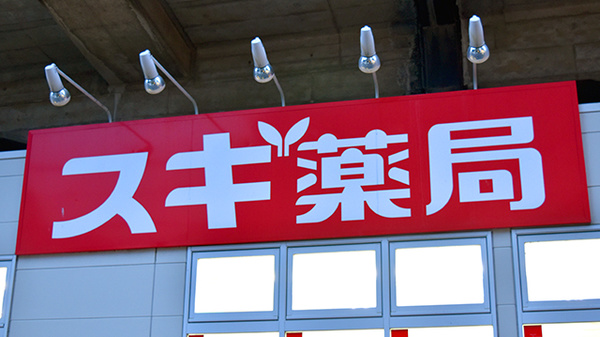 スギ薬局　吉祥寺南町店の看板
