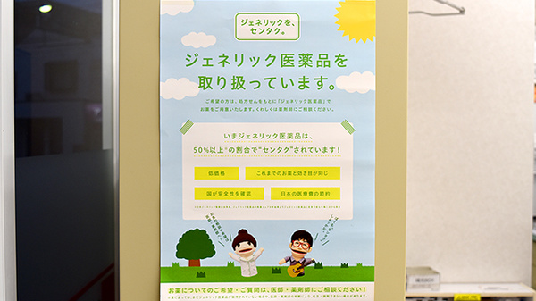 スギ薬局　吉祥寺南町店のジェネリック対応