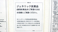 スギ薬局　南毛利店のジェネリック対応