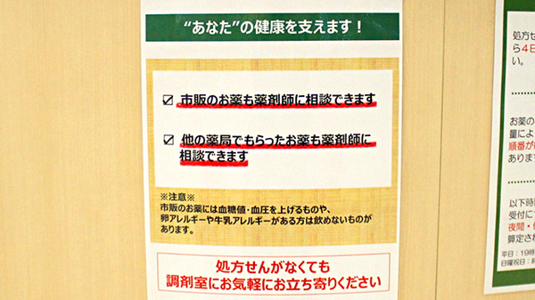 スギ薬局　南毛利店の相談対応