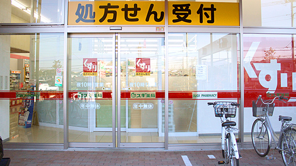スギ薬局　南毛利店の入口