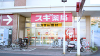 スギ薬局　南毛利店