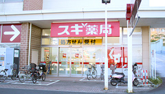 スギ薬局　南毛利店の外観