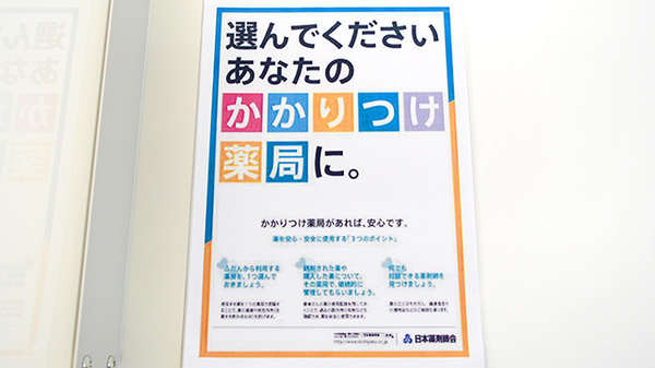 スギ薬局　鶴見焼野店のかかりつけ薬局対応