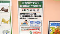 スギ薬局　鶴見焼野店の在宅対応
