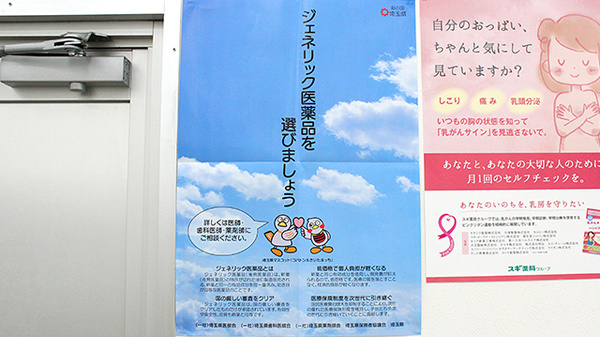 スギ薬局　駒林店のジェネリック対応