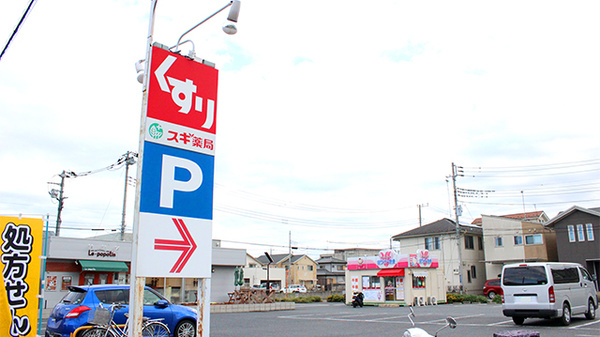 スギ薬局　駒林店の看板
