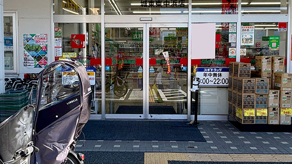 スギ薬局　城東東中浜店の入口