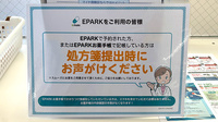スギ薬局　城東東中浜店のネット受付対応