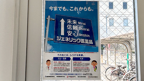スギ薬局　城東東中浜店のジェネリック対応