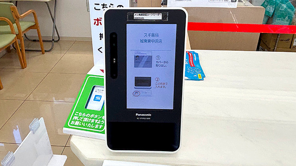 スギ薬局　城東東中浜店のオンライン資格確認
