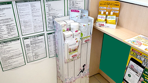 スギ薬局　城東東中浜店の健康食品