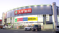 スギ薬局　深谷上柴店の外観