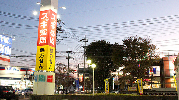 スギ薬局　深谷上柴店の看板
