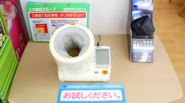 スギ薬局　深谷上柴店の血圧計