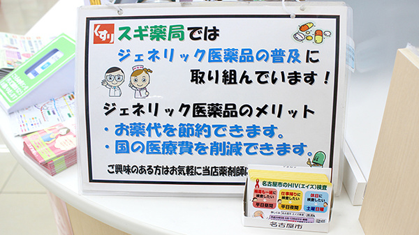 スギ薬局　日比野店のジェネリック対応