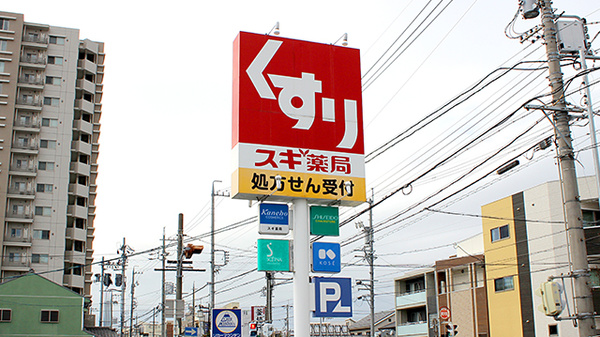 スギ薬局　日比野店の看板
