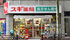 スギ薬局　赤坂店の外観
