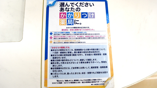 スギ薬局　みなと七番町店のかかりつけ薬局対応