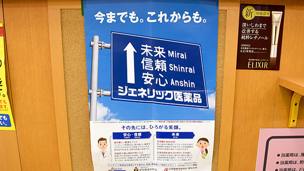 スギ薬局　みなと七番町店のジェネリック対応