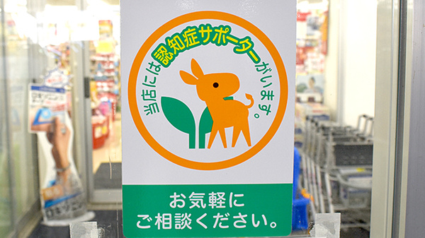 スギ薬局　みなと七番町店の認知症サポーター