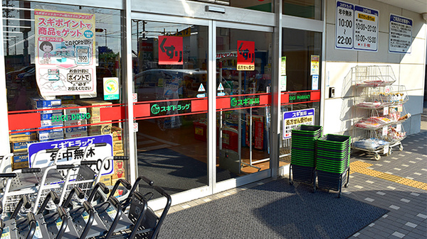 スギ薬局　野立橋店の入口