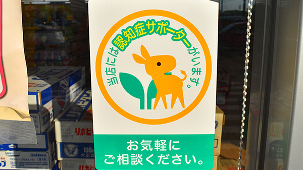 スギ薬局　野立橋店の認知症サポーター