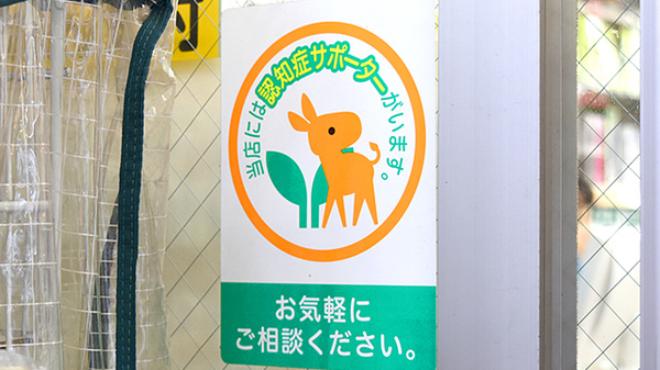 スギ薬局　谷町四丁目店の認知症サポーター