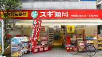 スギ薬局　神田西口通り店の外観