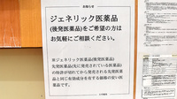 スギ薬局　神田西口通り店のジェネリック対応