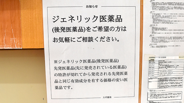 ジェネリック対応